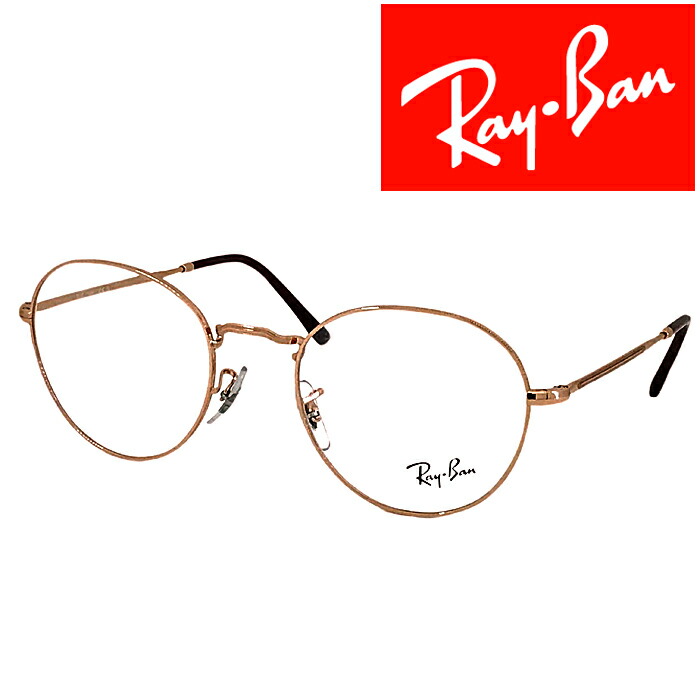 RayBan メガネフレーム レイバン メンズ&レディース DAVID ローズゴールド 眼鏡 rx-3582v-3094 ブランド|WOODNET 店
