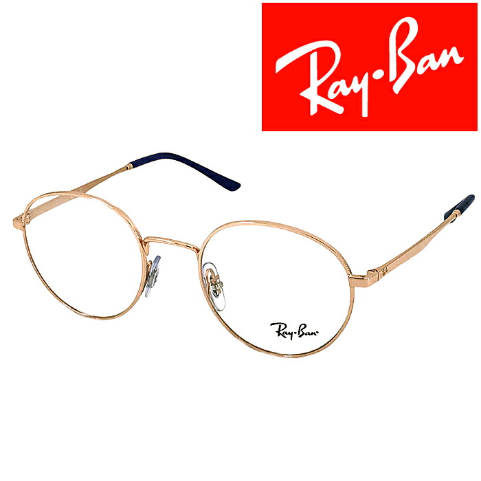 RayBan メガネフレーム レイバン【人気モデル】 メンズ&レディース ローズゴールド 眼鏡 rx-3681v-3094 お洒落 高級