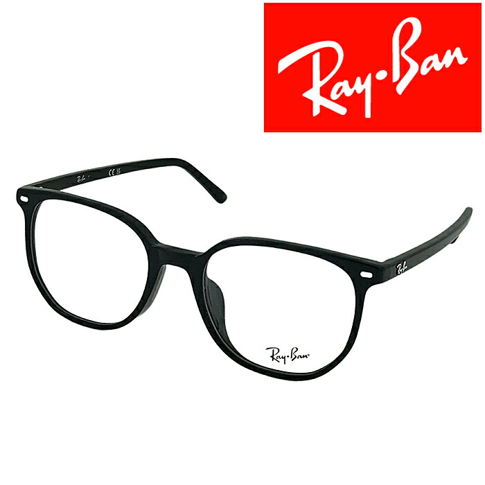 RayBan メガネフレーム レイバン メンズ&レディース ELLIOT ブラック 眼鏡 rx-5397f-2000 ブランド｜WOODNET　店