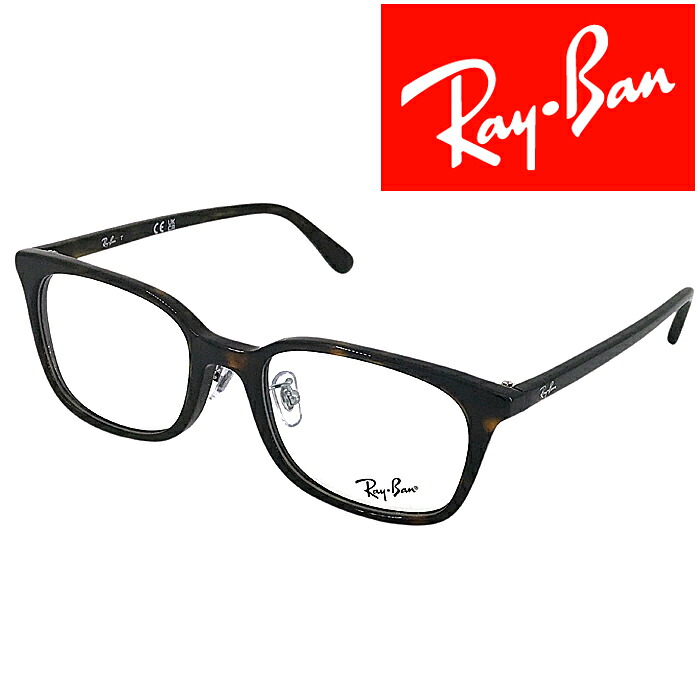 RayBan メガネフレーム レイバン メンズ&レディース マーブルブラウン 眼鏡 rx-5407d-2012 ブランド