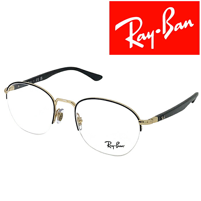 RayBan メガネフレーム レイバン メンズ&レディース ブラック×ゴールド 眼鏡 rx-6487-2991 ブランド|WOODNET 店