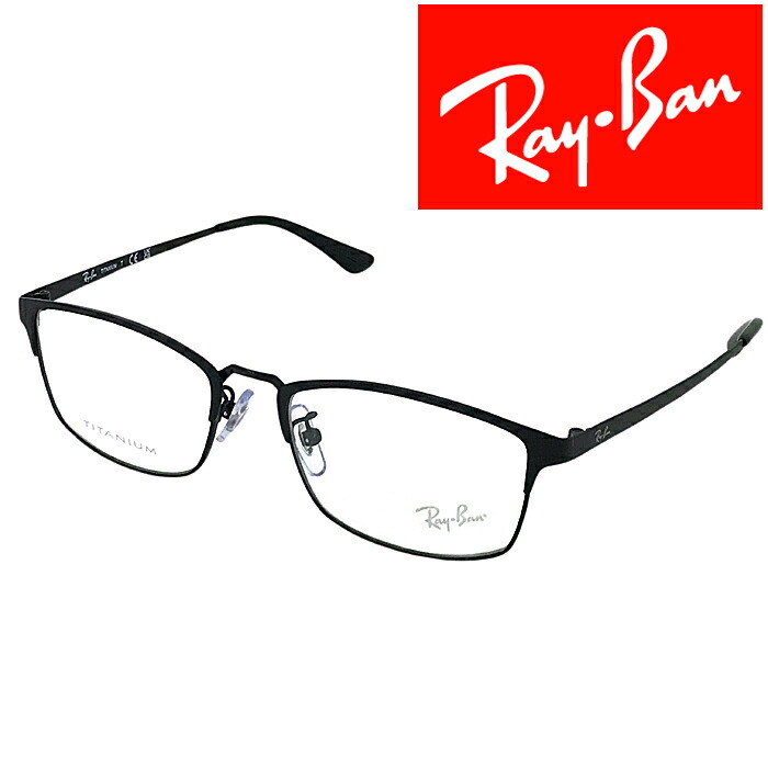 RayBan メガネフレーム レイバン メンズ&レディース マットブラック&times;ブラック 眼鏡 rx-8772d-1206 ブランド｜WOODNET　店