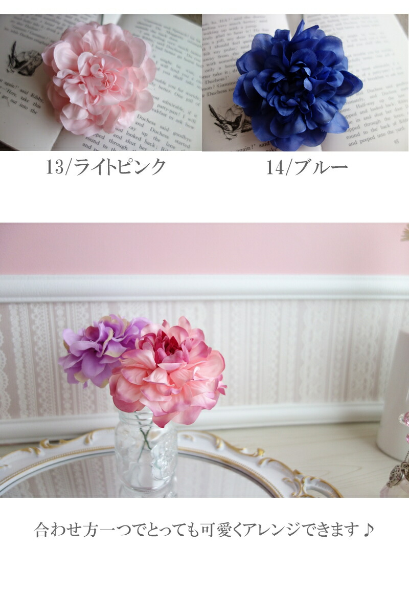 ダリア 90個set まとめ買い 大量激安 デコ 選べる14色 ウエディングボード 最安値に挑戦 ヘアアクセ 造花 90個 1個あたり111円 アートフラワー フェイクフラワー パーツ ハンドメイド 専用 材料 素材