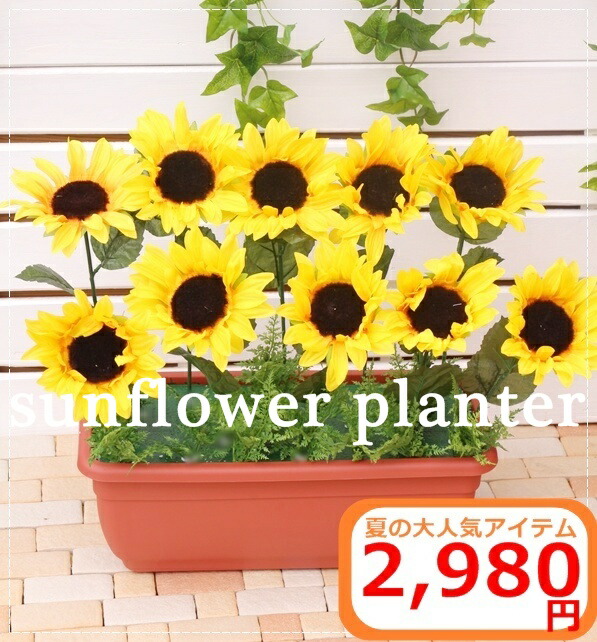 ひまわり 造花 プランター 10個セット アレンジメント 装飾 イベント 店舗 size 高さ50cm&times;横幅45cm&times;奥行20cm 大量注文 対応 フェイクフラワー 一部地域への別途配送料 代引き不可｜造花の専門店 きつつき