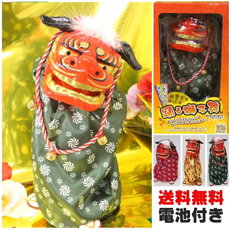 可愛い 踊る獅子舞 獅子舞 踊るダンス 獅子舞 催し お正月 新年 招福 厄払い 動画有り 最安値に挑戦 ※電池別