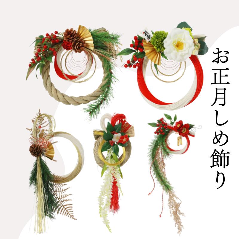 楽天市場】リース しめ縄 アートフラワー紅白しめ縄 お正月飾り リース