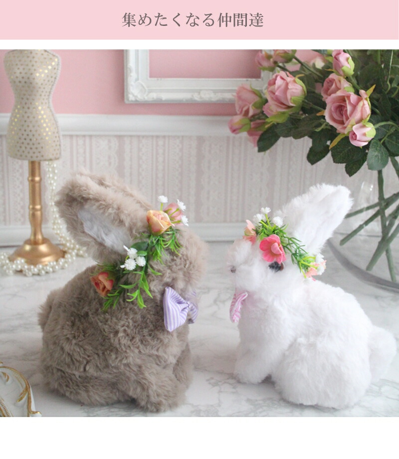 楽天市場 花ウサギ 縫いぐるみ お花 造花 贈り物 白 グレイ うさぎ 花冠 ラッピング無料 ウエディング 結婚式 ウェルカムスペース 可愛い 手造り 造花 造花の専門店 きつつき