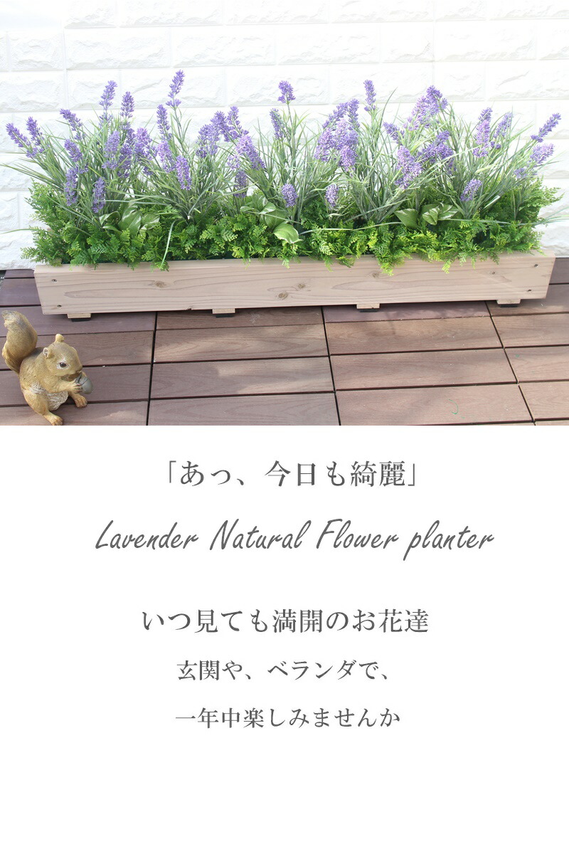 ラベンダー プランター 90cm 鉢付き 造花 寄せ植え アレンジメント Cgco Org