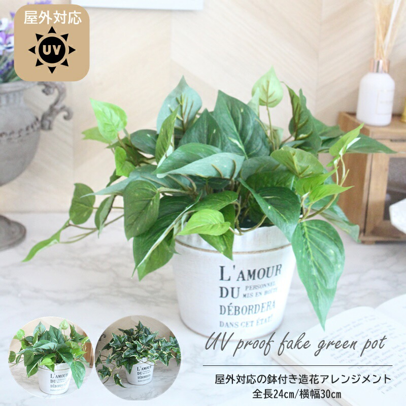 楽天市場 Uv 造花 屋外対応 ディスプレイ 色あせしない ずっと綺麗 アイビー ポトス フェイクグリーン 屋外対応 造花の専門店 きつつき