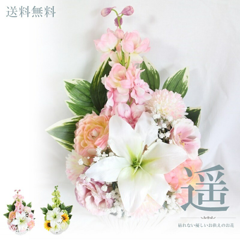 楽天市場】造花 御供えアレンジ 仏花 お仏壇へ 3色よりお選び下さい