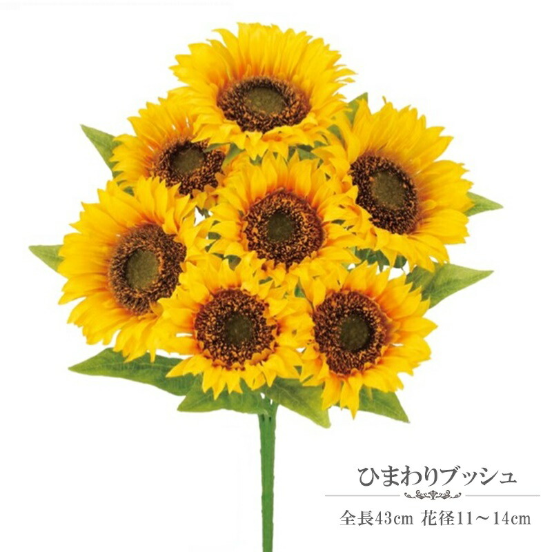 楽天市場】最安値に挑戦 造花 造花 ヒマワリ 全長40cm花径13cm