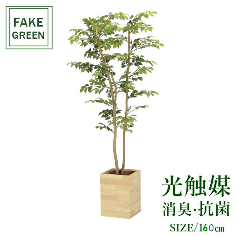 フェイクグリーン 観葉植物 フェイク 人工観葉植物 光触媒 造花 インテリア リアル おしゃれ お祝い 樹 木 室内 人気 空気清浄 玄関 リビング オフィス 部屋 シンプル 抗菌 消臭 観葉樹 ウッドボックスマウンテンアッシュ1.6m 2311a550