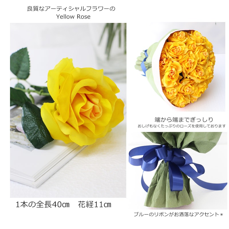 楽天市場 幸せの黄色のバラ ブーケ 風水 金運カラー 本組 ラッピング メッセージカード無料 造花 黄色 薔薇 全長43cm 造花の専門店 きつつき