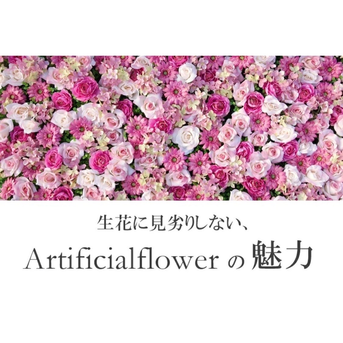 フェイクグリーン 造花 母の日 触媒加工 プレゼント 花 造花 花壁