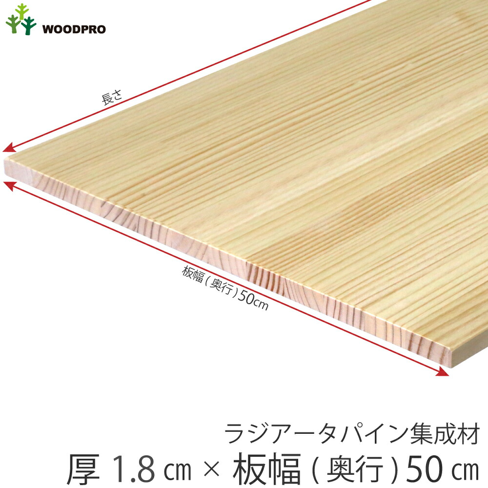 楽天市場】棚板 厚み1.8ｃｍ 奥行40ｃｍラジアータパイン集成材厚