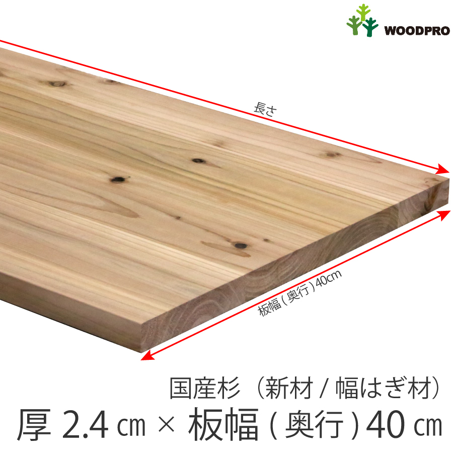 新商品 棚板 テーブル天板 厚み2.8ｃｍ 幅45ｃｍ 長さ70ｃｍ国産杉 新