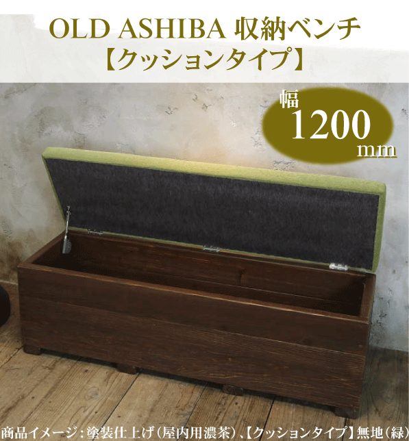 楽天市場 Old Ashiba 足場板古材 収納ベンチ クッションタイプ 幅10ｍｍ 奥行400ｍｍ 高さ415ｍｍ 無塗装ボックススツール Boxスツール 収納スツール 収納ボックス オットマン Box Stool 受注生産 特大商品 Woodpro ウッドプロ