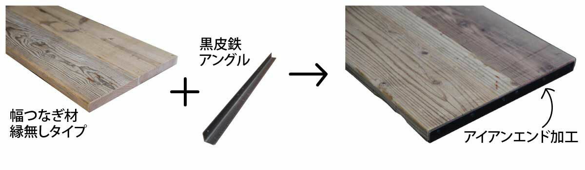OLDASHIBA,足場板古材,フリー板,天板,棚板,木材,古材,テーブルトップ