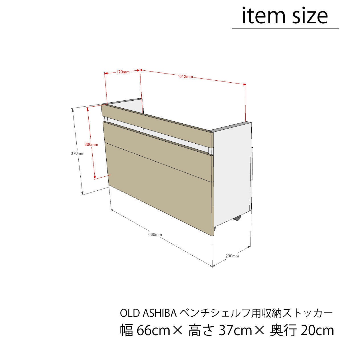 OLD ASHIBA（足場板古材）ベンチシェルフBタイプ収納セット幅750ｍｍ×高さ420ｍｍ×奥行235ｍｍ 収納家具 