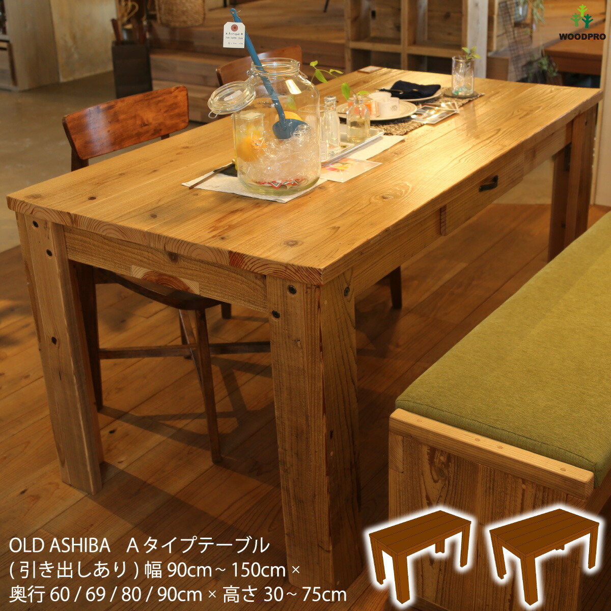 OLD ASHIBA（足がかり板古材）Ａ手合い 速見表 抽き出し付き添い人\u003cBR\u003e幅90珊～150cm×奥ふかさ60珊/69珊/80珊/90cm×高さ71珊（高さ任ずるは30～75珊まで相応う可）\u003cBR\u003e【受注生み出すこと】
