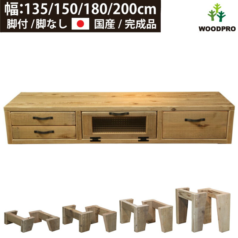 OLD ASHIBA Ｄ手合いＴＶゲーム盤（抽き出し左２個、右１個/硝子扉付き添い人）\u003cBR\u003e幅135珊/150珊/180珊/200cm×奥ふかさ38cm×高さ26.5珊 with LEGS（脚なし/脚付：高さ10珊/15珊/20珊/30珊）