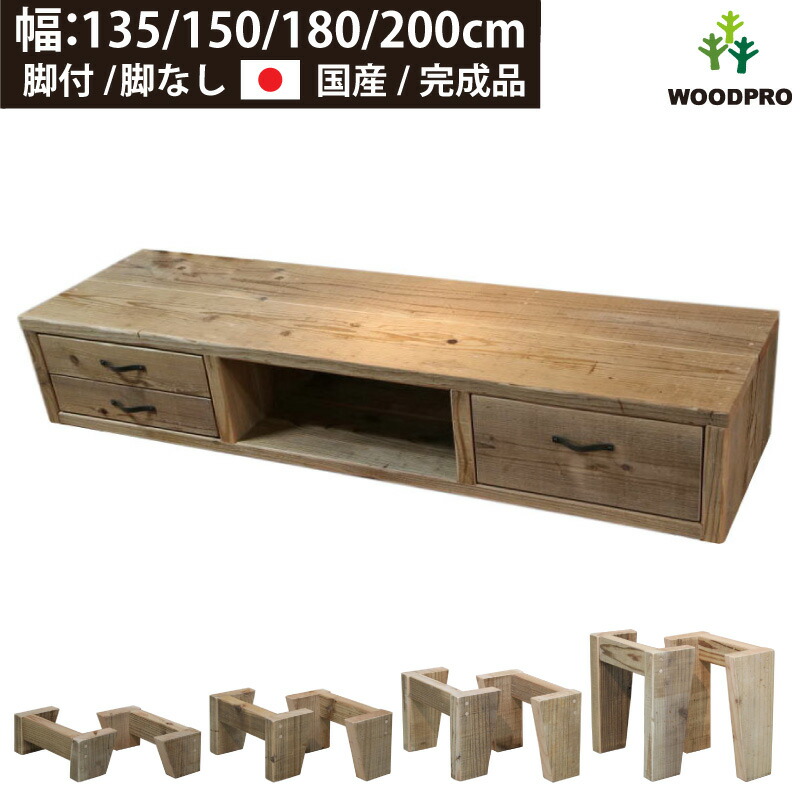 OLD ASHIBA Ｄ手合いＴＶゲーム盤（抽き出し左２個、右１個）\u003cBR\u003e幅135珊/150珊/180珊/200cm×奥ふかさ38cm×高さ26.5珊 with LEGS（脚なし/脚付：高さ10珊/15珊/20珊/30珊）