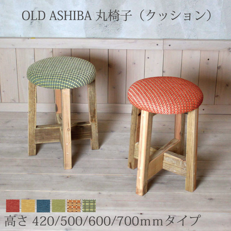 楽天市場】OLD ASHIBA（足場板古材）アイアンスツール いす 椅子