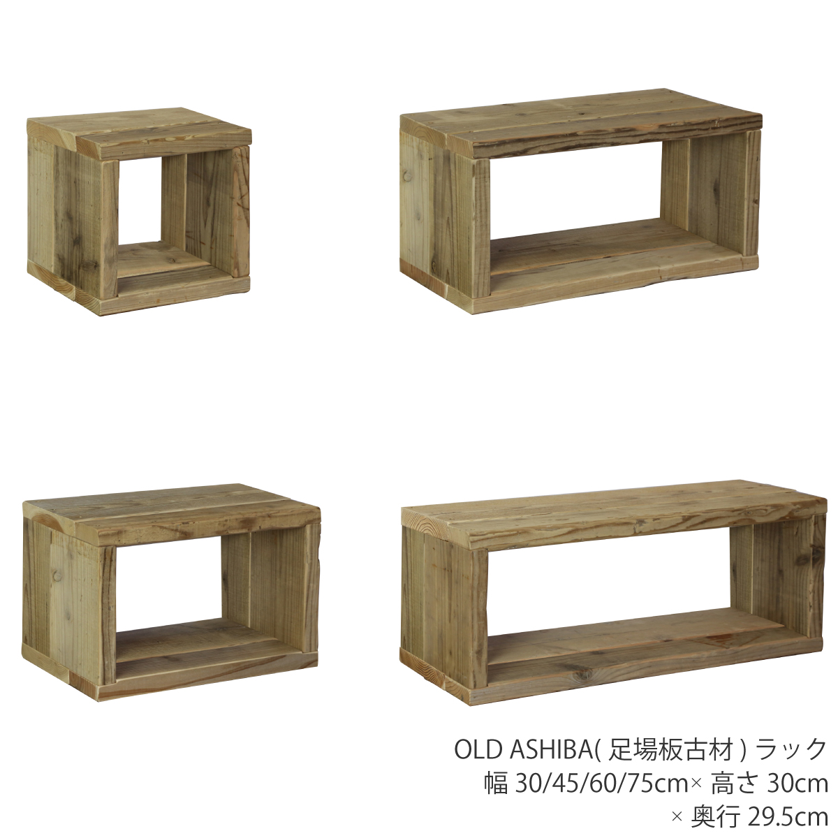 【楽天市場】OLD ASHIBA（足場板古材）ラック幅30cm/45cm 