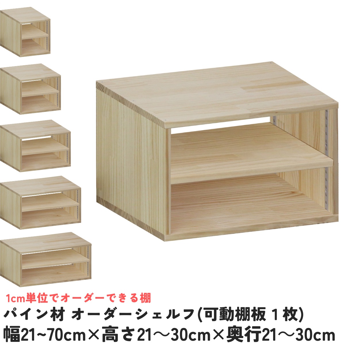 楽天市場】【横幅/高さ/奥行は1cm単位でオーダー可】パイン材 オーダー
