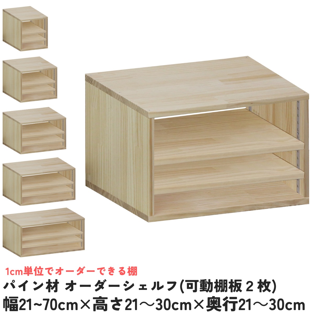 楽天市場】【横幅/高さ/奥行は1cm単位でオーダー可】パイン材 オーダー