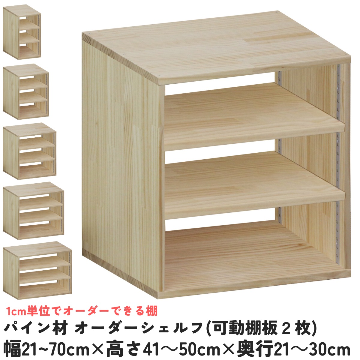 【横幅/高さ/奥ぶかさは1糎ユニットで購入注文可】パイン材 購入注文 シェルフ（モビール棚板2枚/目の字型) 幅21～70cm×高さ41～50cm×奥ぶかさ21～30糎 無ペンキ塗り 【受注生み出すこと】成し遂げる品 書物棚 喜歌劇仕合わせ 文庫本納める マンガ本納める 大きさ購入注文 薄べったい棚 薄型 棚