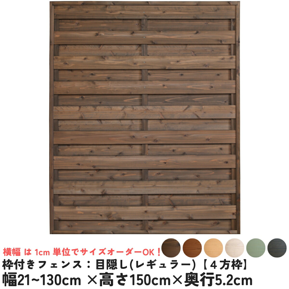 楽天市場】枠付きフェンス：目隠し 国産杉【4方枠】幅21〜130cm