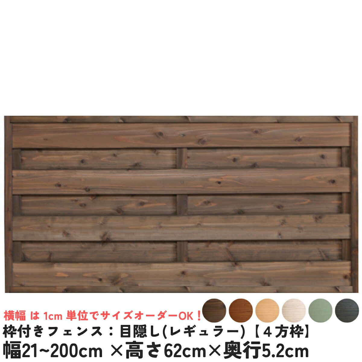ラティスフェンス　ウッドフェンス4枚セット　151 × 60 2462_11.jpg