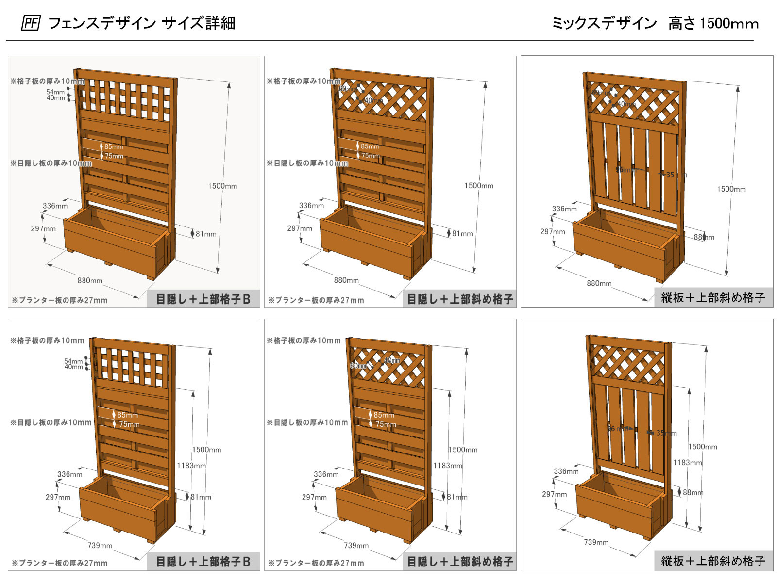【簡単設置】【天然木製】プランター付きフェンス(目隠し/格子ラティスなど計6種から)【フェンス+プランター】高さ1500mm×幅739mm×奥行336mm(規格サイズ)【特大商品】