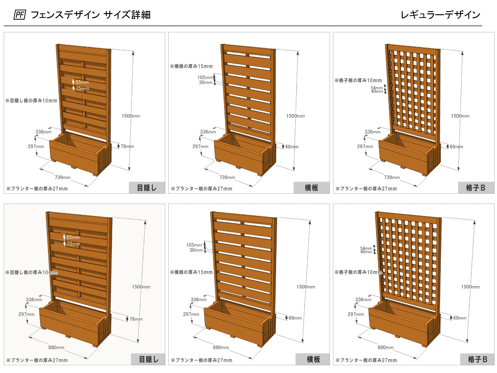 【簡単設置】【天然木製】プランター付きフェンス(目隠し/格子ラティスなど計6種から)【フェンス+プランター】高さ1500mm×幅739mm×奥行336mm(規格サイズ)【特大商品】
