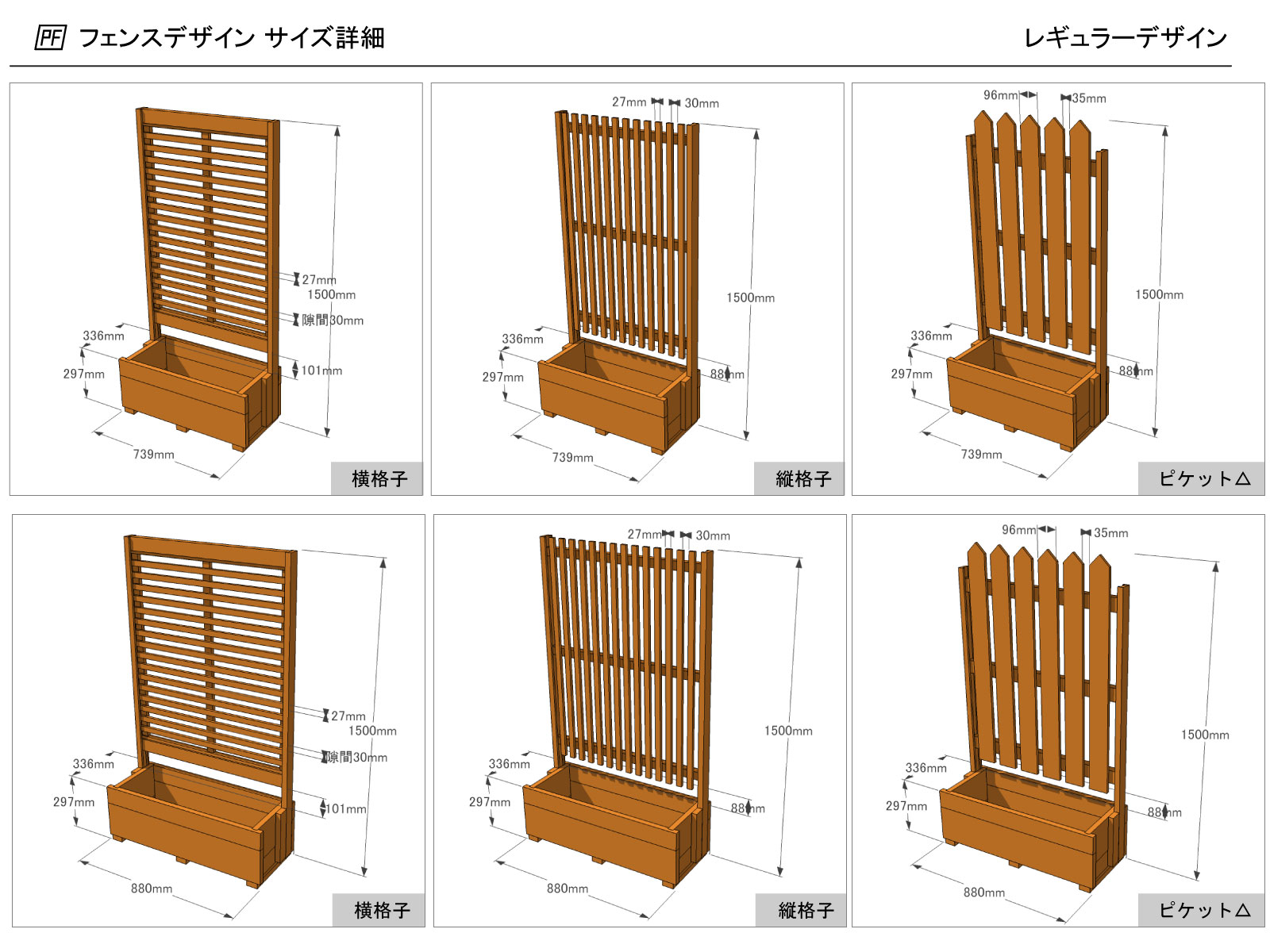 【簡単設置】【天然木製】プランター付きフェンス(目隠し/格子ラティスなど計6種から)【フェンス+プランター】高さ1500mm×幅739mm×奥行336mm(規格サイズ)【特大商品】
