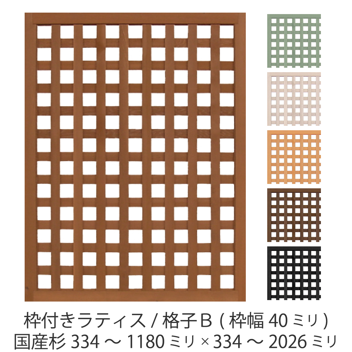 楽天市場】枠付きラティス/斜め格子（枠幅40ｍｍ）◇国産杉334