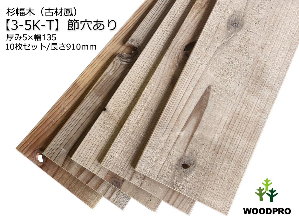 売却 WOODPRO 足場板 古材板 基本仕上げ5mm asakusa.sub.jp