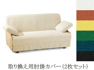 イノベーター パルピット 2シーター（二人掛け)用カバーセット inn0901-0037.jpg