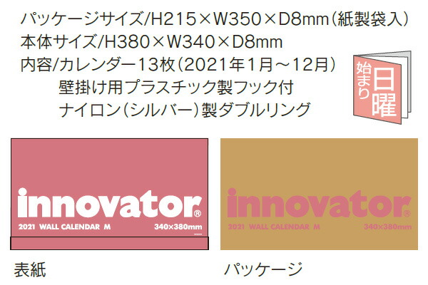楽天市場 イノベーター Innovator 21年度版 壁掛カレンダー ウォールカレンダー Mサイズ ウッドスペース 北欧インテリア