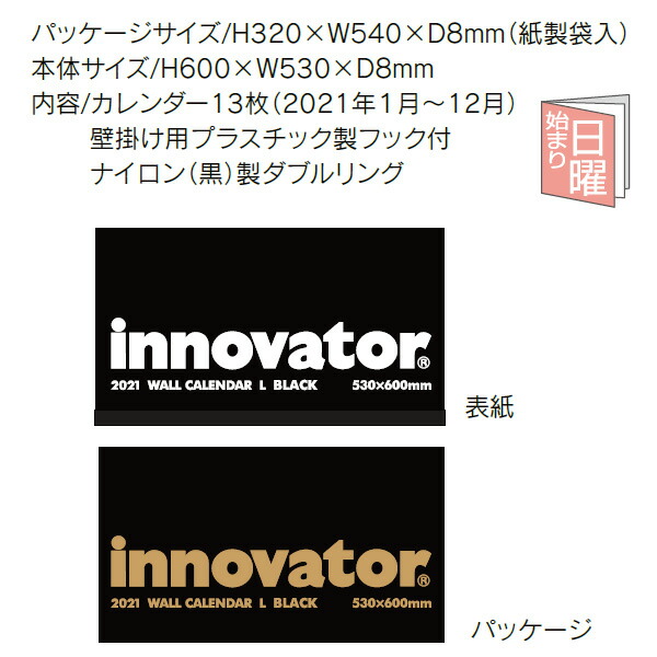 楽天市場 イノベーター Innovator 21年度版 壁掛カレンダー ウォールカレンダー Lサイズ ブラック ウッドスペース 北欧インテリア