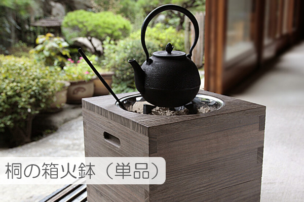 【楽天市場】桐の箱火鉢セット（フタ、五徳、火箸、灰ならし 