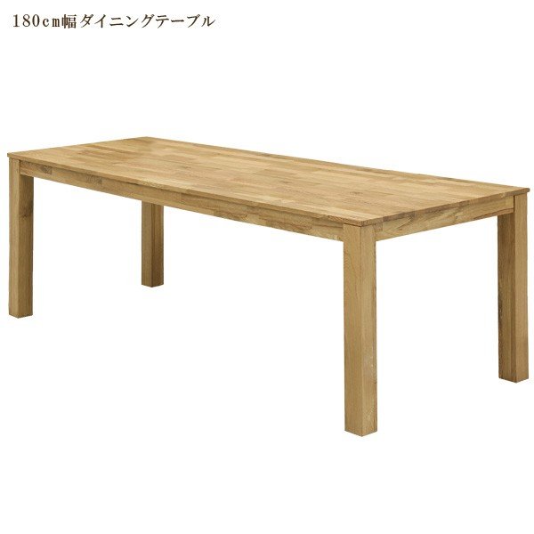 オーク材　180ダイニングテーブル　オーズ　無垢材【送料無料】
