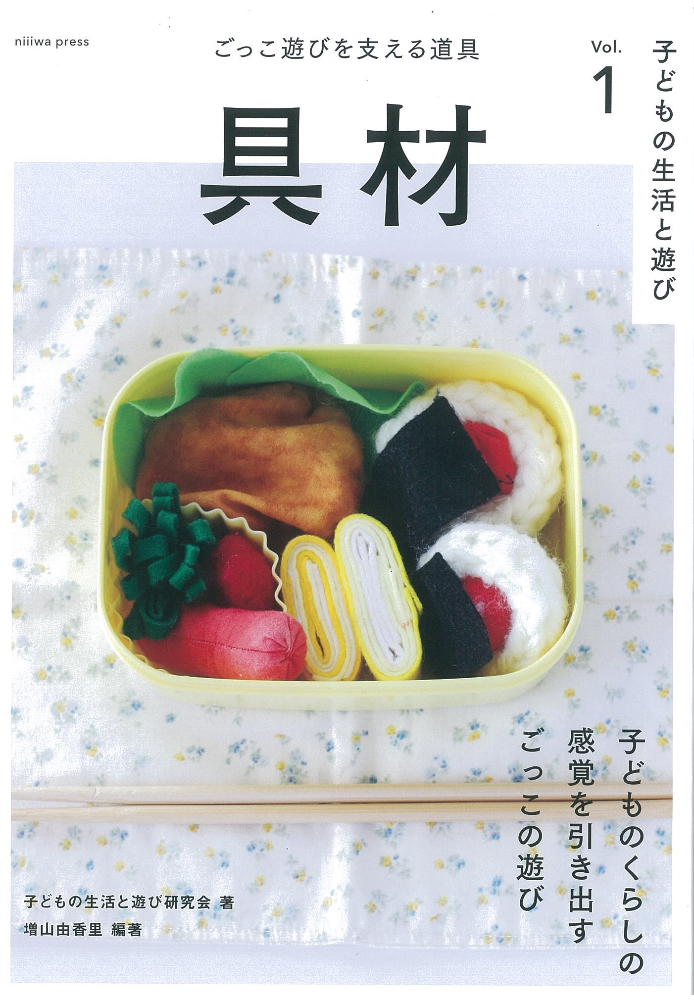 楽天市場】本 具材 ごっこ遊びを支える道具 【メール便専用】 子どもの生活と遊び 第1弾 niiiwa press : 木のおもちゃウッドワーロック