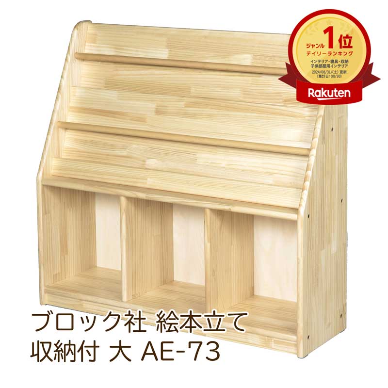 楽天市場】【楽天1位】 ブロック社 乳児用調理台 【AE-45