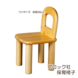 【楽天市場】ブロック社 保育椅子 座高26cm日本製 国産 保育園 幼稚園 保育 いす整理収納商品 子供部屋 最適 おすすめ シンプル：木の