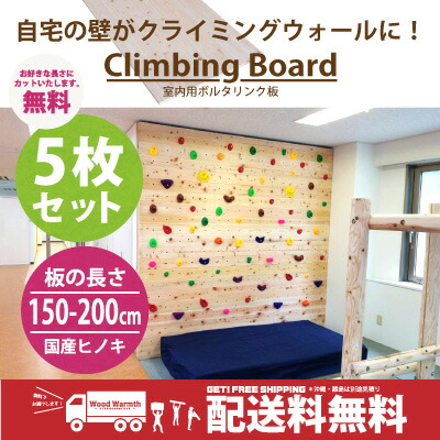 [貨物輸送無料] クライミング ゲーム盤[150-200珊用] 5枚書き割り 爪付き添い人中毒者 ウォール壁 ゲーム盤仕立て上げる用 ホールド皆無 撥ねのける無料 ボルダリング