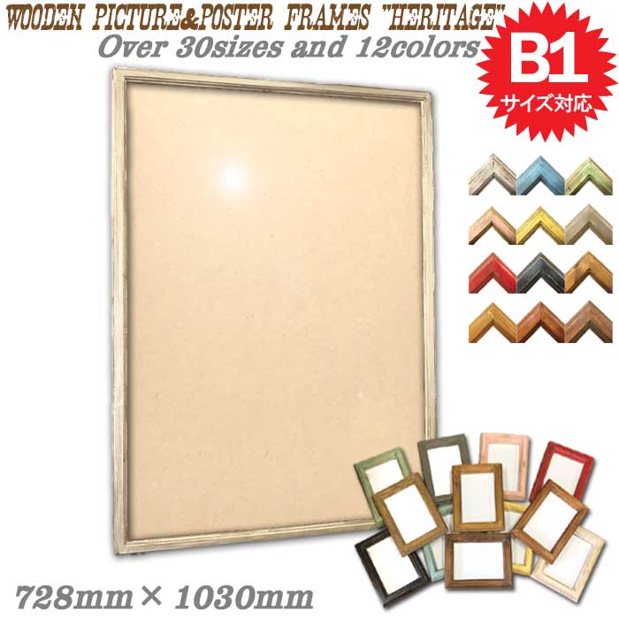 楽天市場】B1サイズ 728×1030mm 木製 フレーム 額縁 ウッドブラウン