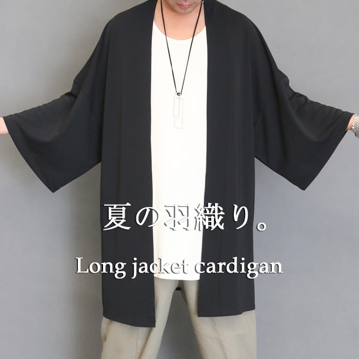楽天市場 再再販決定 大人リッチに 高級素材でサラッと涼しく羽織れる ロングジャケットカーディガン カーディガン 夏 ジャケット 夏 半袖カーディガン 半袖ジャケット 夏 涼しい 個性的 夏服 メンズ 夏服 メンズファッション 夏服 羽織り 夏 涼しい Wood