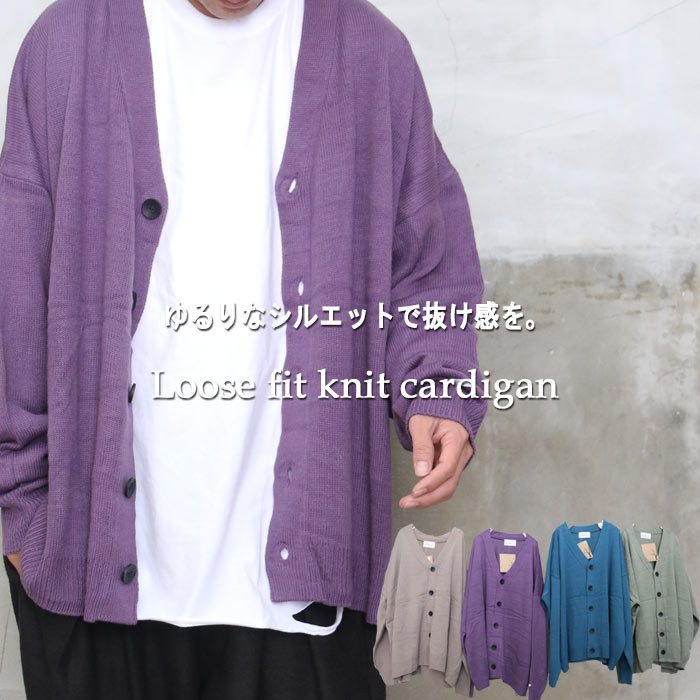楽天市場 ジャニーズ衣装提供 カーデで抜け感 Aw ルーズフィットニットカーディガン ビッグカーディガン メンズ ニットカーディガン メンズ 秋服 メンズ 冬服 メンズ ルーズベーシックカーディガン メンズ ゆったり カーディガン 無地 パープル ブルー ベージュ